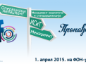 INFO DAY - ИНФОрмиши се на време!