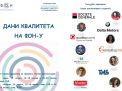 Дани квалитета на ФОН-у