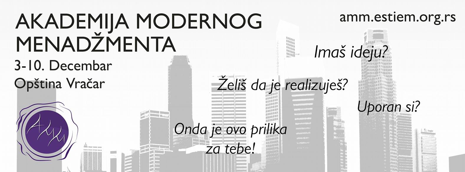 Пројекат Академија модерног менаџмента 2014